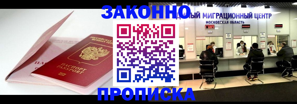 прописка иностранных граждан в Рассказово