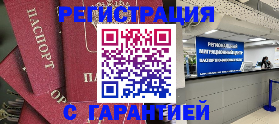прописка штамп в Рассказово