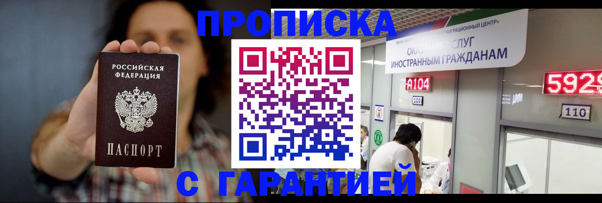 прописка законно в Рассказово