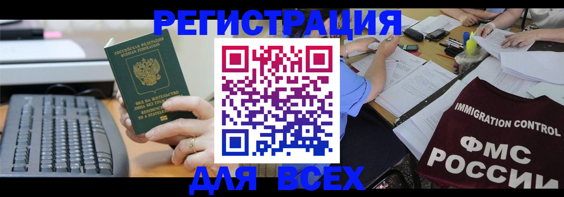 временная регистрация законно в Рассказово