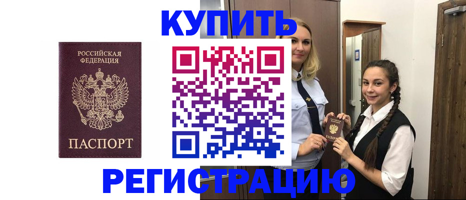 временная регистрация гарантия в Рассказово