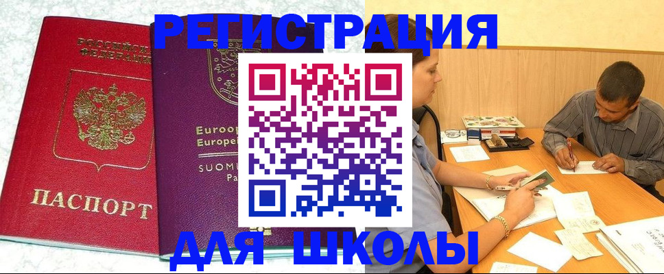 прописка штамп в Рассказово