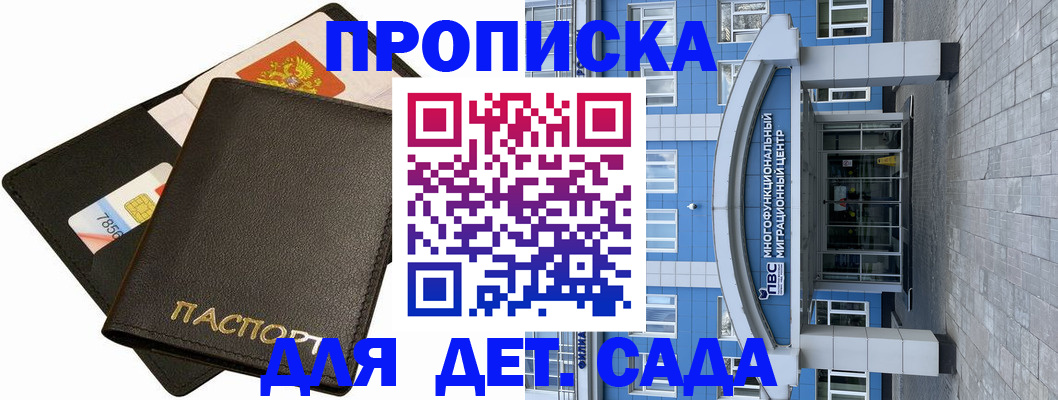 купить прописку в Рассказово